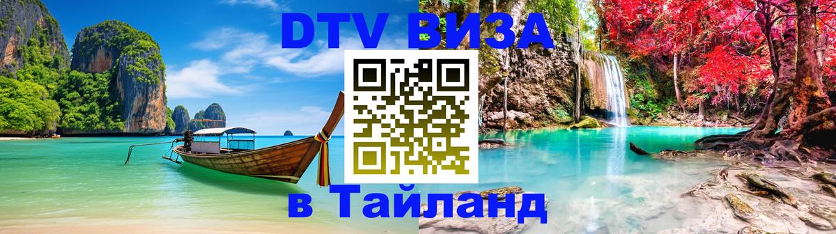 Visa в Таиланд Чиангмай 